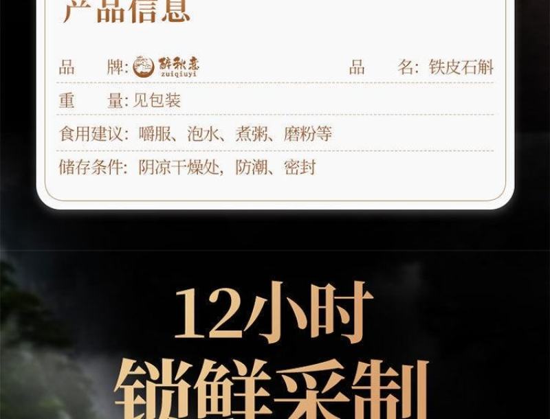 正品霍山铁皮石斛特级枫斗正宗5年生长鲜干条特级中药材正品