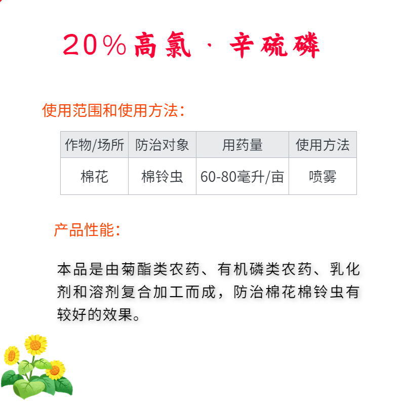 20%高氯辛硫磷专杀棉铃虫对接各种电商平台