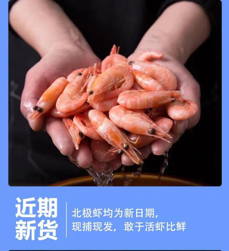 北极虾甜虾头籽80-100规格化冻即食一盒3斤包邮