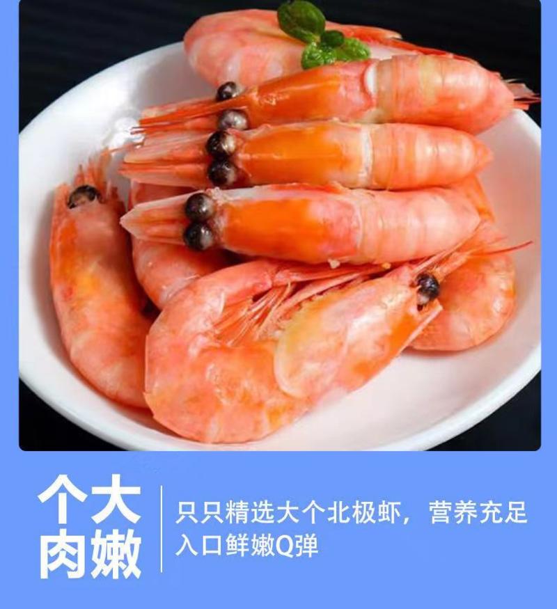 北极虾甜虾头籽80-100规格化冻即食一盒3斤包邮