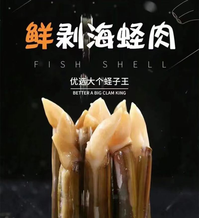 新鲜冷冻大个蛏王肉大竹蛏肉现竹节蛏大蛏肉现剥海鲜无冰衣