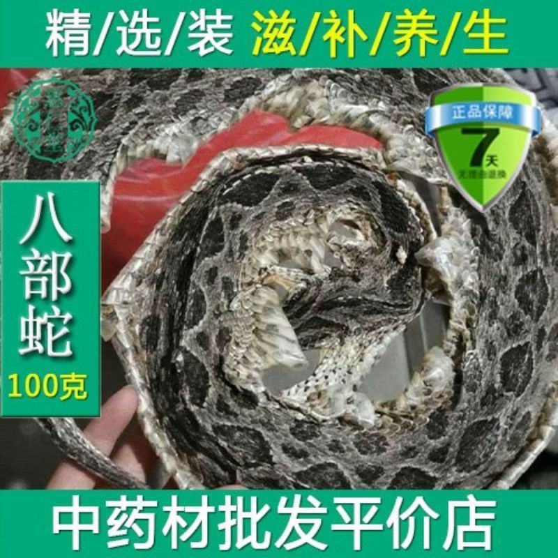 中药材正品蕲蛇干泡酒料