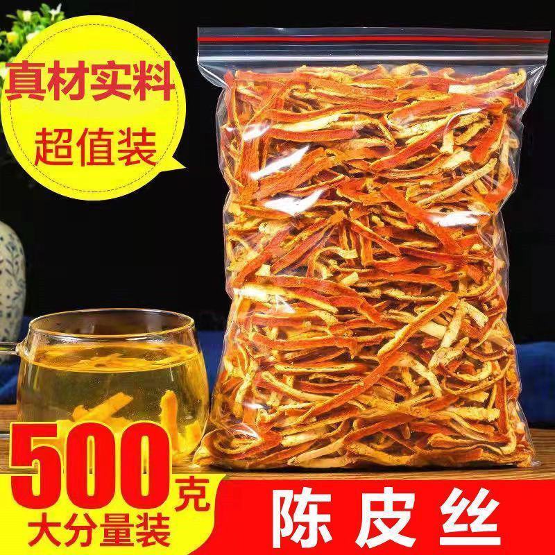陈皮丝陈皮干橘子皮桔子皮正宗天然陈皮正品泡水泡茶