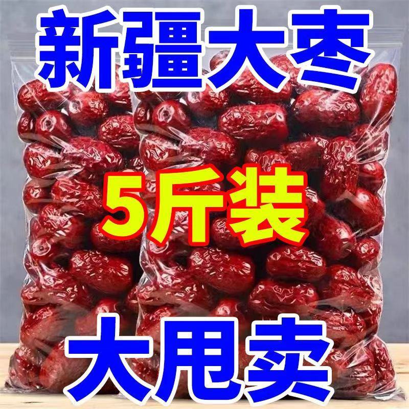 正宗新疆大枣批发新疆特级大肉枣皮薄肉厚大个哈蜜枣煲汤煮粥