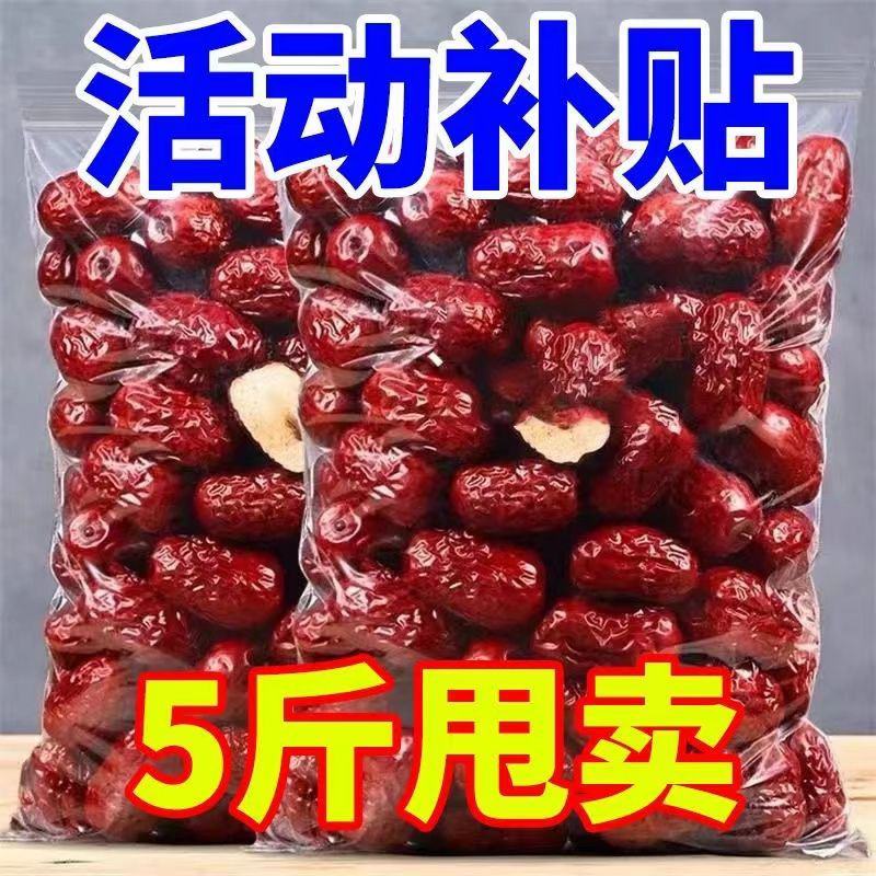 正宗新疆大枣批发新疆特级大肉枣皮薄肉厚大个哈蜜枣煲汤煮粥