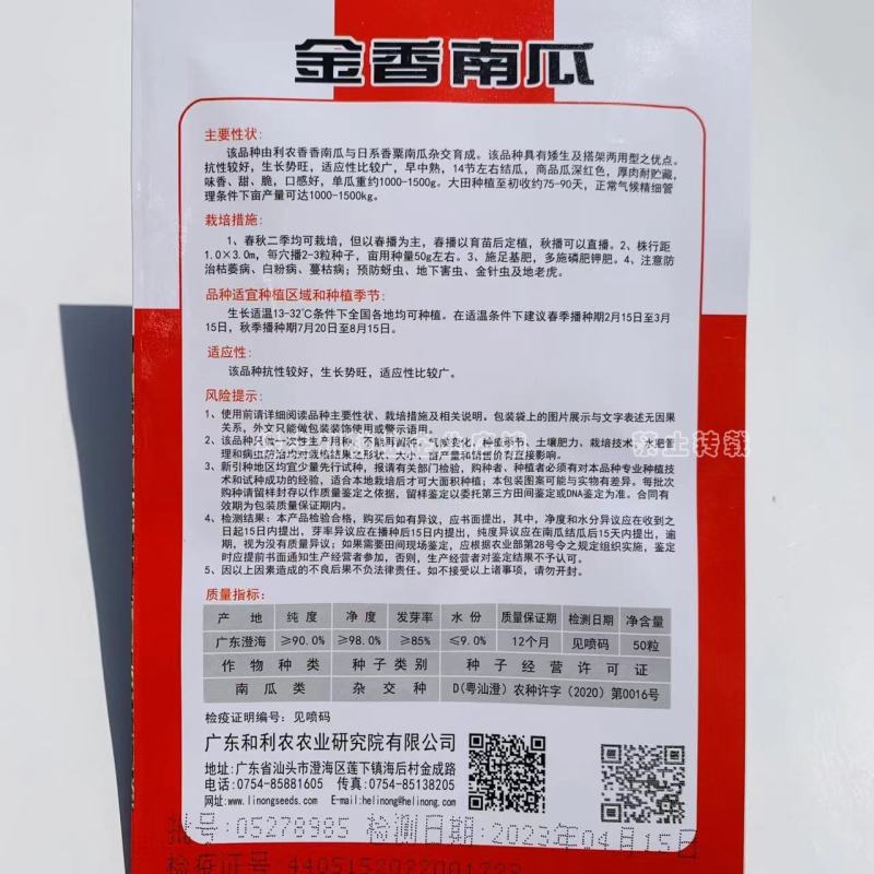正源金香南瓜种子矮生搭架两用杂交香栗南瓜种籽基地专用通货