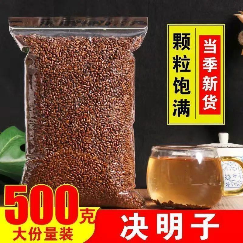 正宗宁夏决明子500克中药材决明子泡茶水生决明炒制决明子