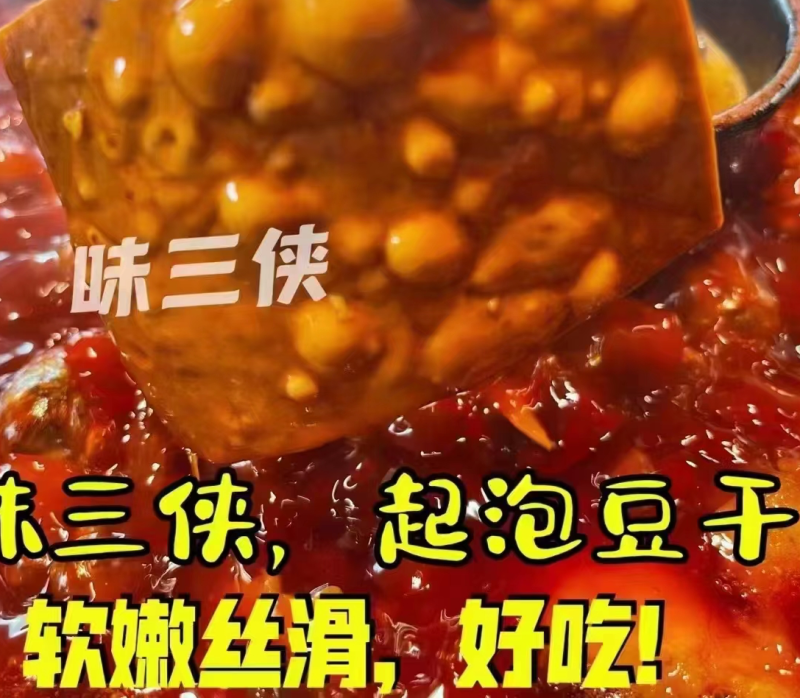 起泡豆干火锅食材麻辣烫食材涮锅豆制品批发零售供应全国