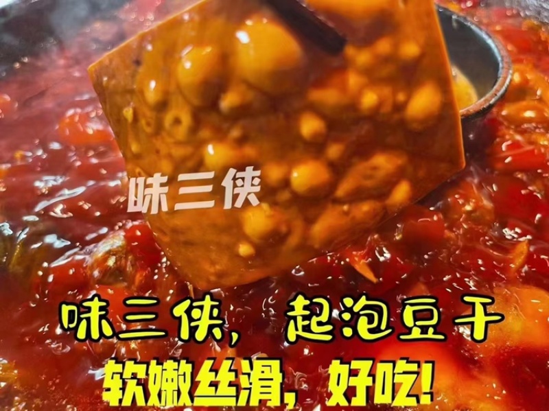 起泡豆干火锅食材麻辣烫食材涮锅豆制品批发零售供应全国
