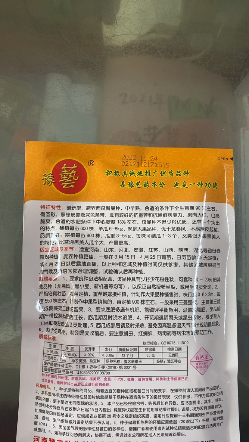 豫艺新拳王西瓜种子大红瓤籽少黑皮西瓜种子