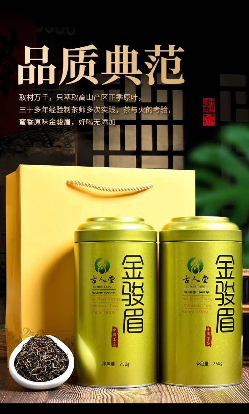 古人堂金骏眉红茶茶叶新茶罐装两罐共500g配手提袋批发