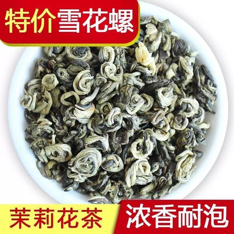特级茉莉浓香花茶茶叶玉螺2024年批发