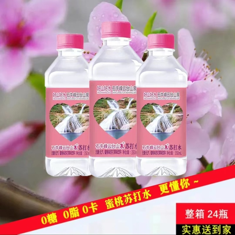 （优选）精品苏打水口感甘甜大量上市欢迎下单
