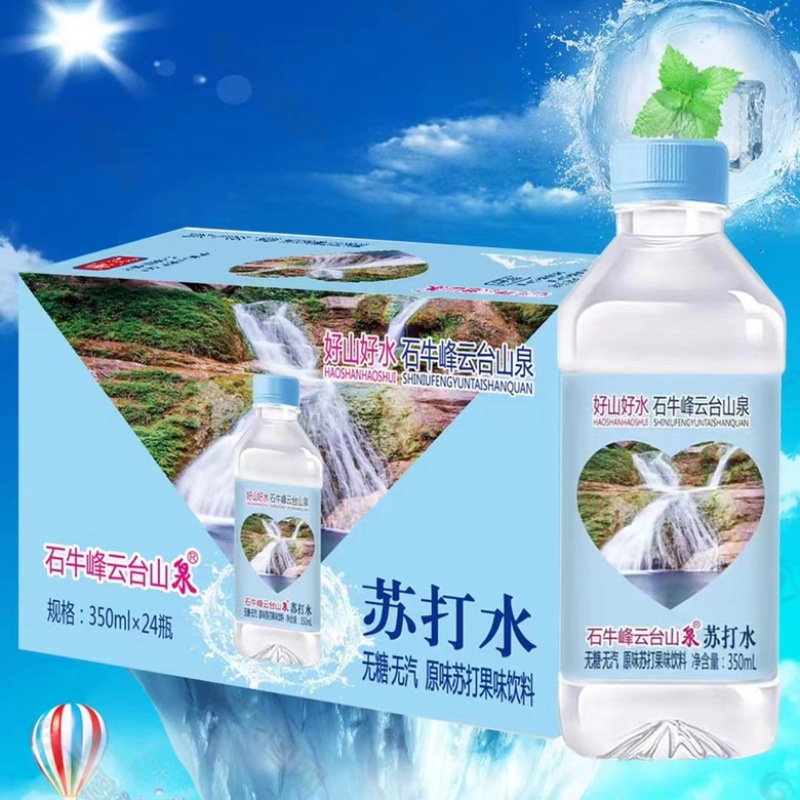 （优选）精品苏打水口感甘甜大量上市欢迎下单