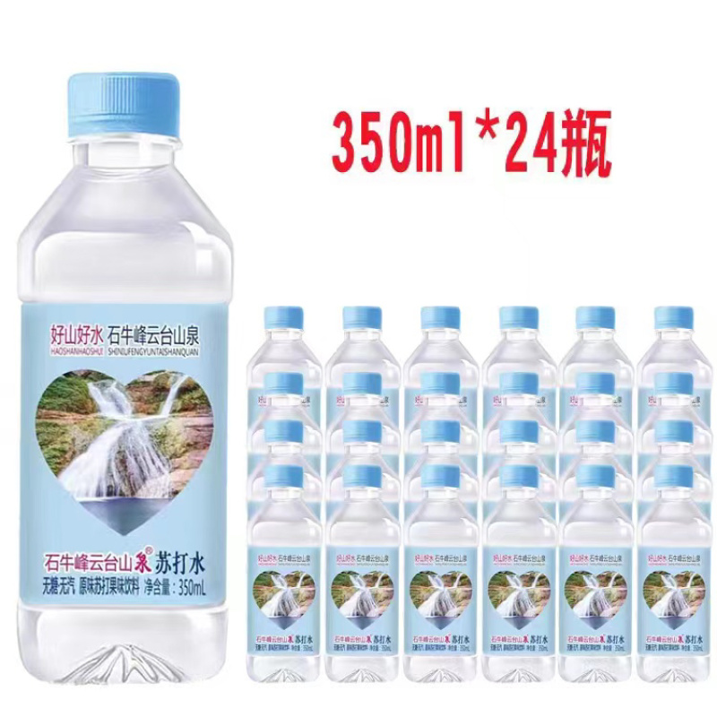 （优选）精品苏打水口感甘甜大量上市欢迎下单