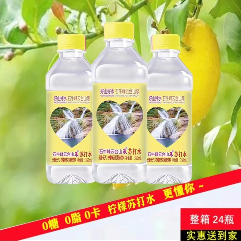 （优选）精品苏打水口感甘甜大量上市欢迎下单