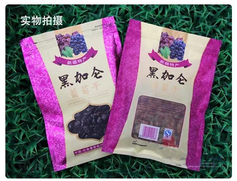 葡萄干包装袋香妃王葡萄干黑加仑葡萄干包装袋现货可定制