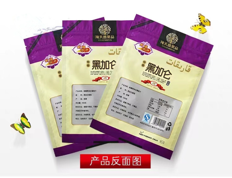 葡萄干包装袋香妃王葡萄干黑加仑葡萄干包装袋现货可定制