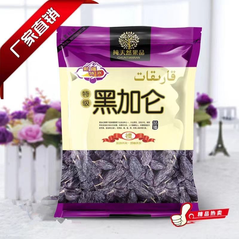 葡萄干包装袋香妃王葡萄干黑加仑葡萄干包装袋现货可定制