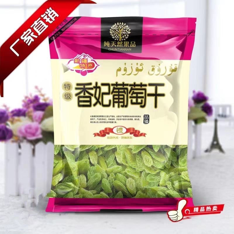葡萄干包装袋香妃王葡萄干黑加仑葡萄干包装袋现货可定制
