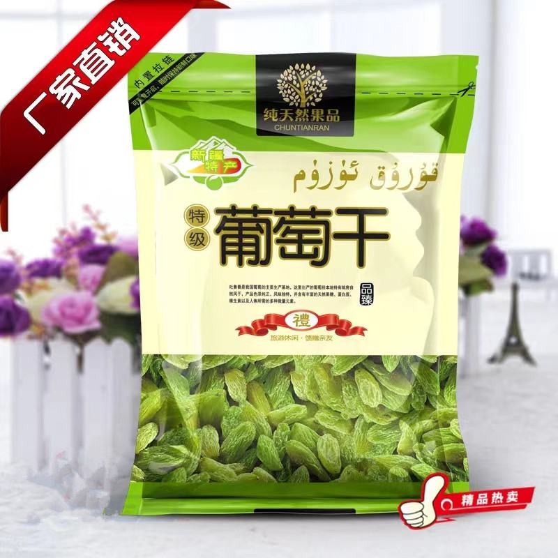 葡萄干包装袋香妃王葡萄干黑加仑葡萄干包装袋现货可定制