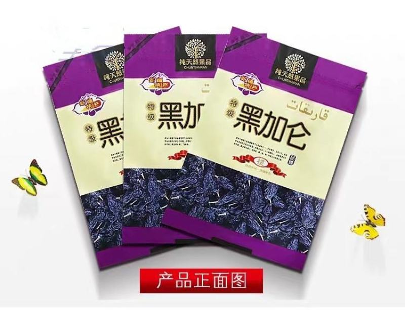 葡萄干包装袋香妃王葡萄干黑加仑葡萄干包装袋现货可定制