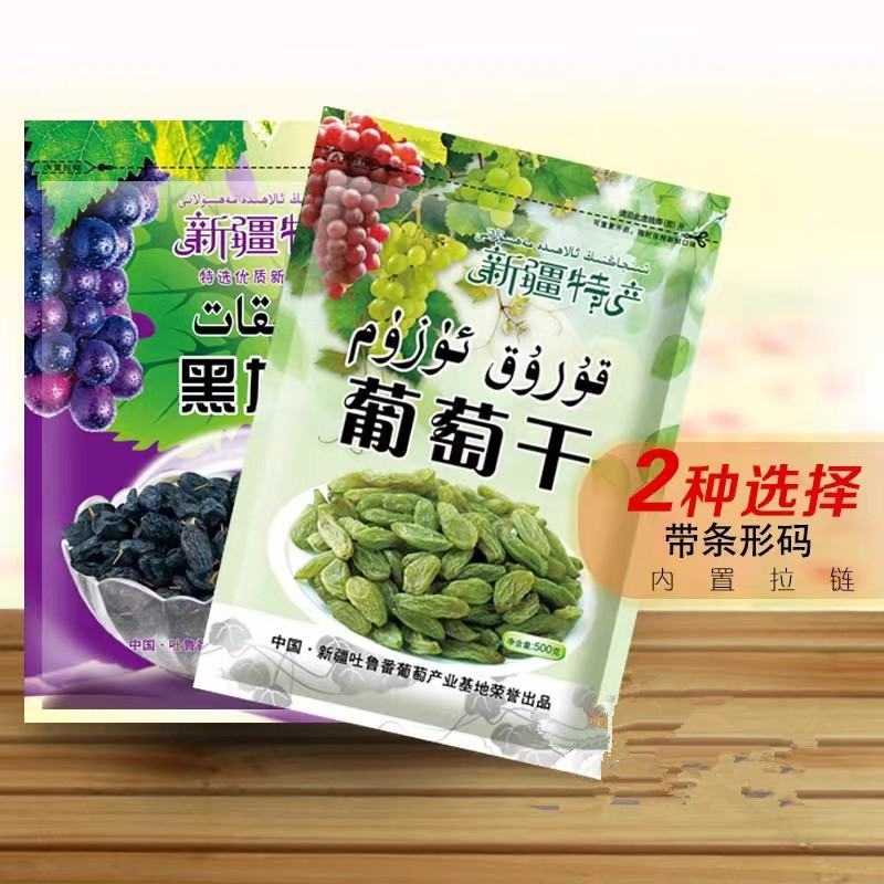 葡萄干包装袋香妃王葡萄干黑加仑葡萄干包装袋现货可定制