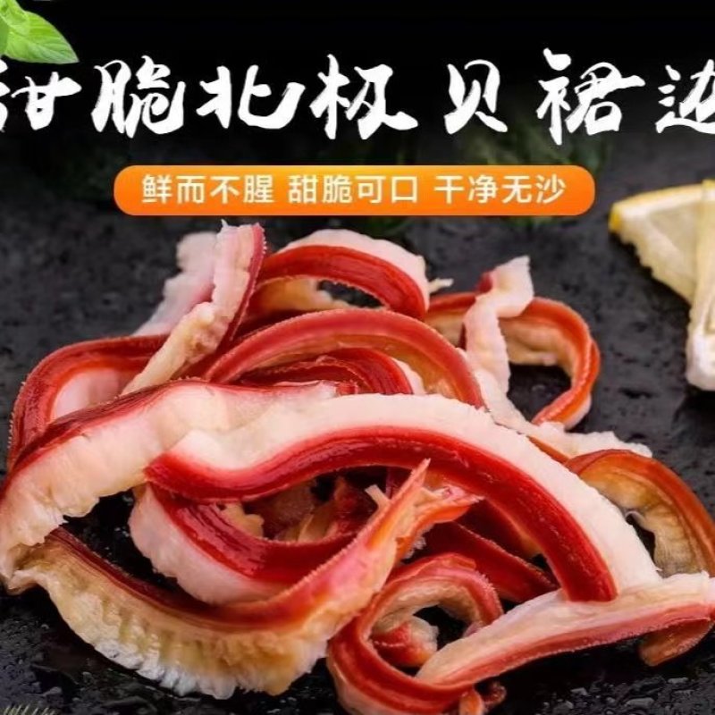 北极贝裙北极贝裙边日料刺身食材刺身北极贝丝贝边肉捞汁食材