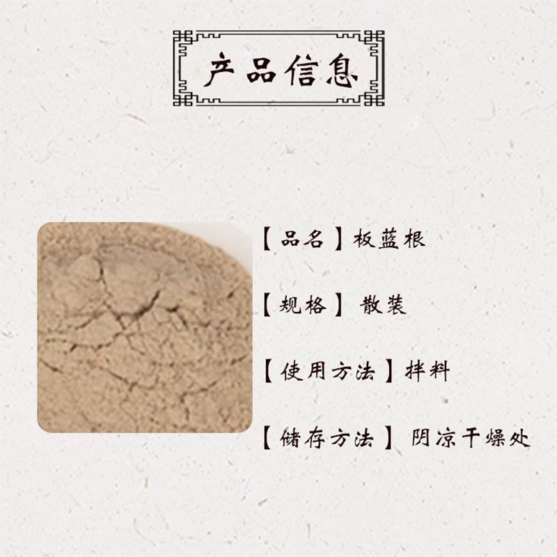 板蓝根粉