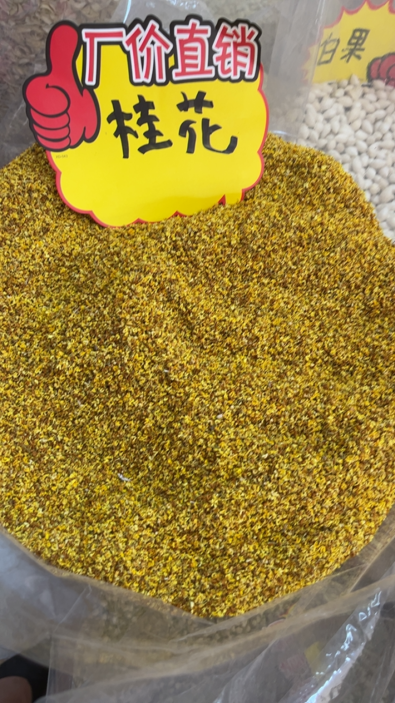桂花茶