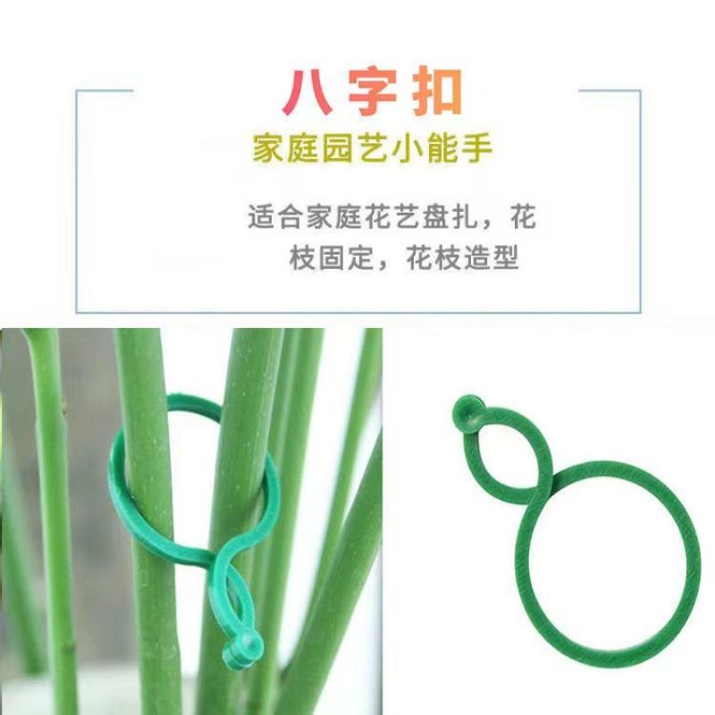 园艺8字扣爬藤黄瓜茄子扎绑8字扣植物固定扣葫芦圈园艺绿植