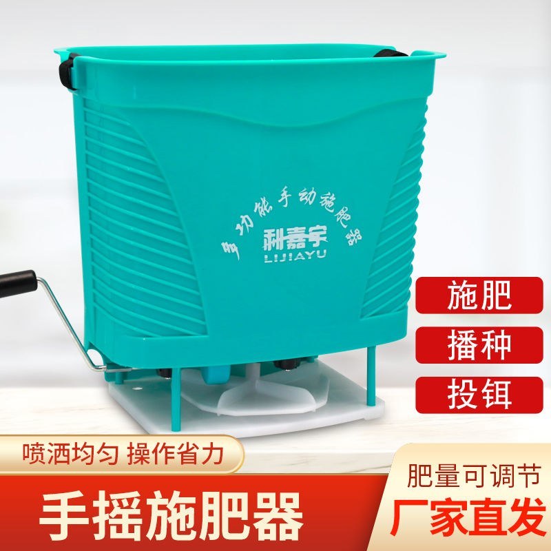 多功能手摇撒肥机背负式农用小麦草籽播种机鱼塘投料机撒肥料