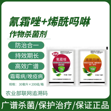 汉邦酷典烯酰吗啉氰霜唑蔬菜葡萄黄瓜霜霉病晚疫病农药杀菌剂