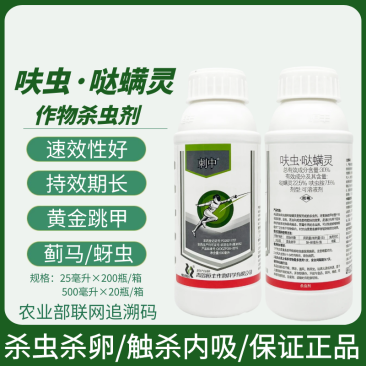刺中呋虫哒螨灵30%黄条跳甲飞虱蚜虫蓟马盲蝽蟓飞虫杀虫剂