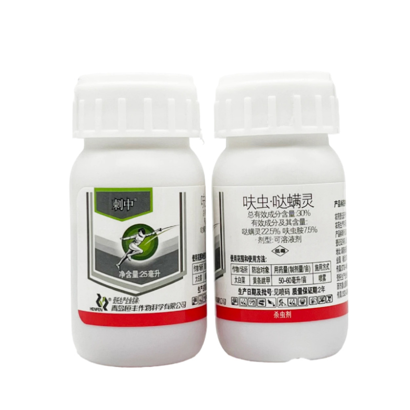 刺中呋虫哒螨灵30%黄条跳甲飞虱蚜虫蓟马盲蝽蟓飞虫杀虫剂