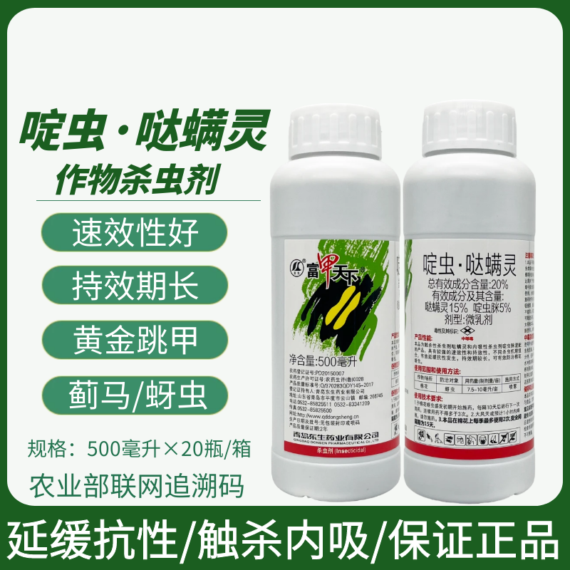 东生富甲天下20%啶虫脒哒螨灵抗性黄条跳甲农药杀虫剂