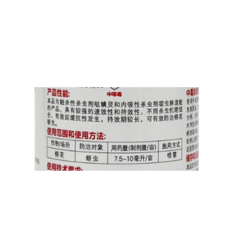 东生富甲天下20%啶虫脒哒螨灵抗性黄条跳甲农药杀虫剂