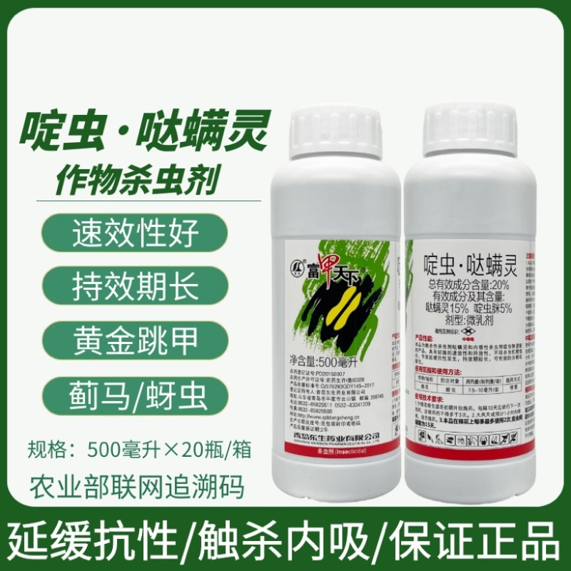 东生富甲天下20%啶虫脒哒螨灵抗性黄条跳甲农药杀虫剂