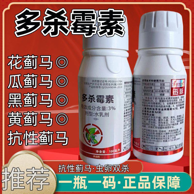 迅脉3%多杀霉素甘蓝茄子蔬菜花卉草莓蓟马杀虫剂