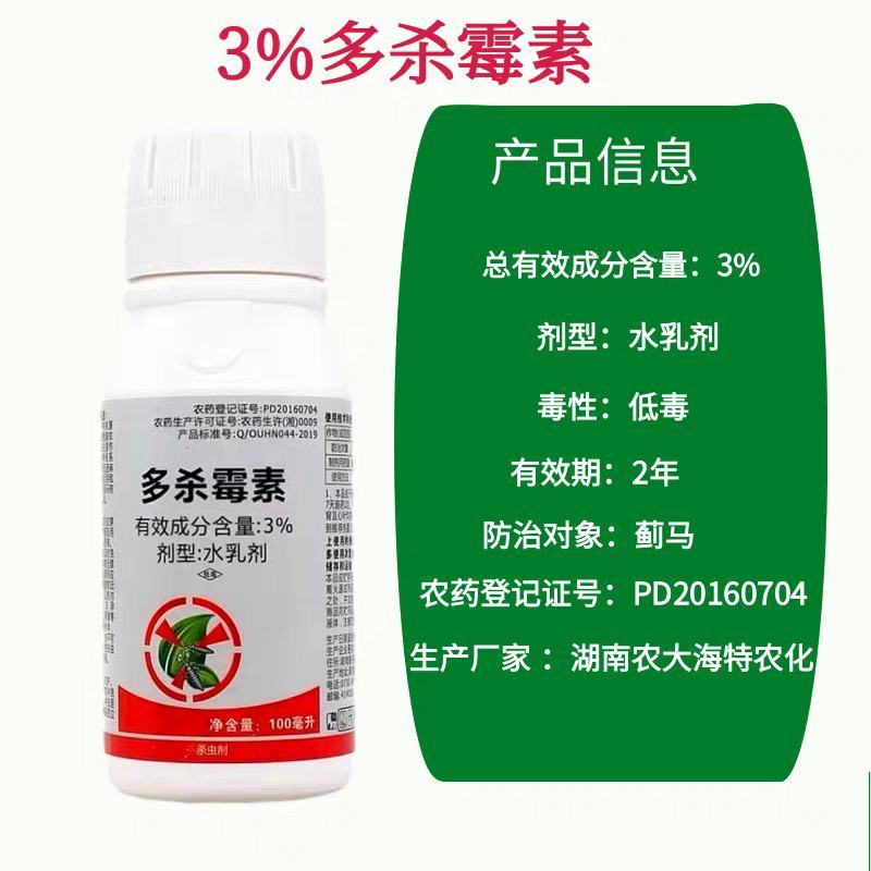 迅脉3%多杀霉素甘蓝茄子蔬菜花卉草莓蓟马杀虫剂