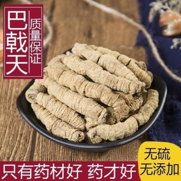巴戟肉，巴戟天，选货统货两种规格，一手货源，欢迎订购
