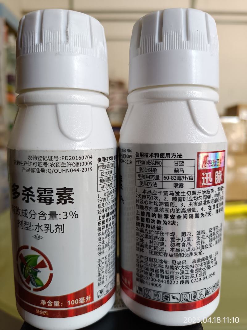 迅脉3%多杀霉素甘蓝茄子蔬菜花卉草莓蓟马杀虫剂