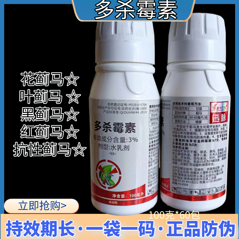 迅脉3%多杀霉素甘蓝茄子蔬菜花卉草莓蓟马杀虫剂