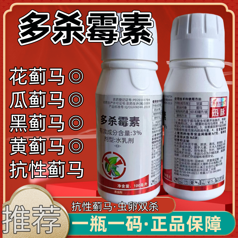 迅脉3%多杀霉素甘蓝茄子蔬菜花卉草莓蓟马杀虫剂