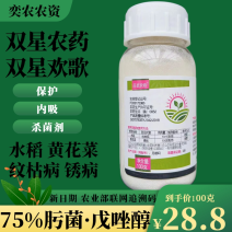 双星农药欢歌75%肟菌酯戊唑醇农药杀菌剂水稻黄花菜纹枯病