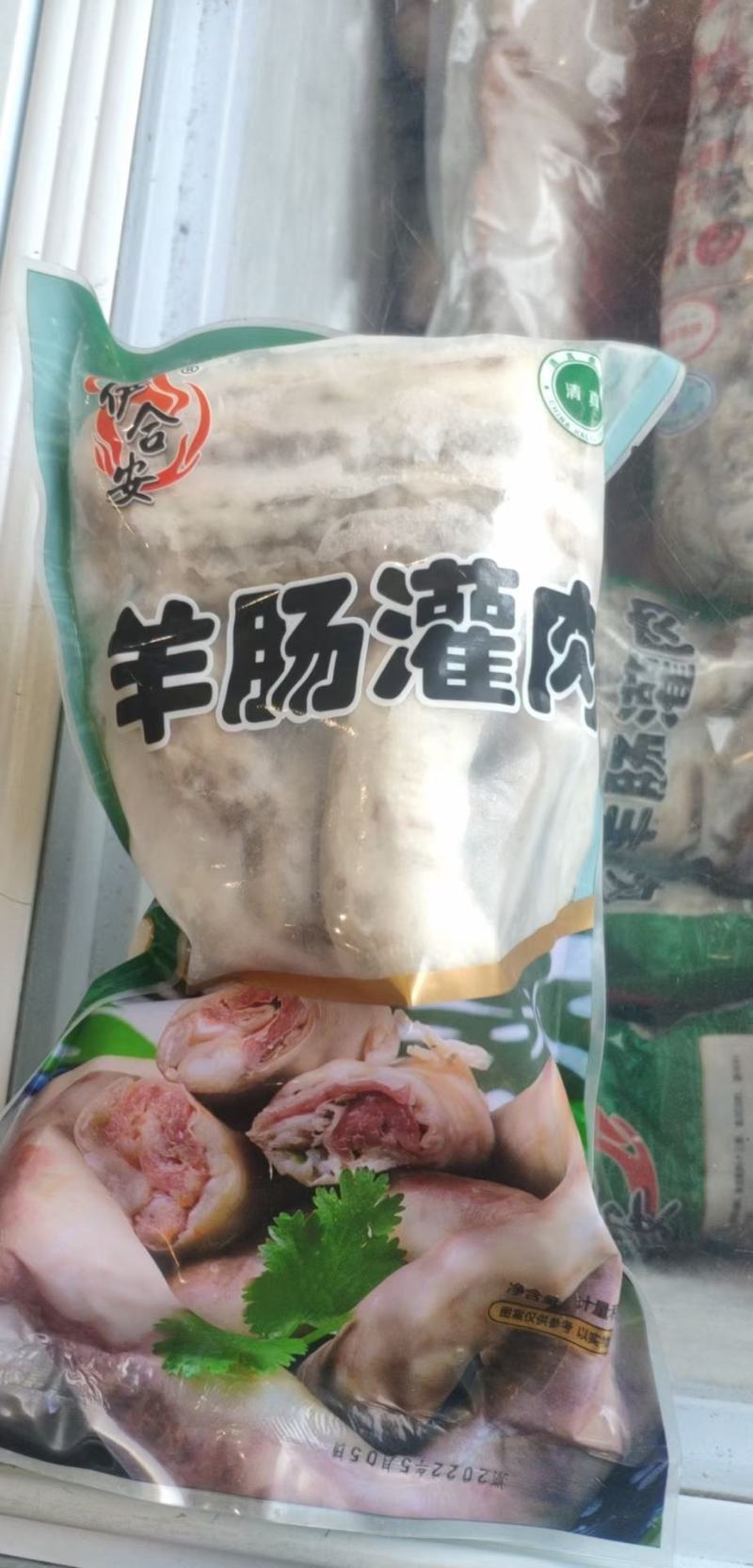 羊肉肠