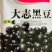 黑豆种子红小豆种子绿豆花豇豆白豇豆种子大田专用饭豆种