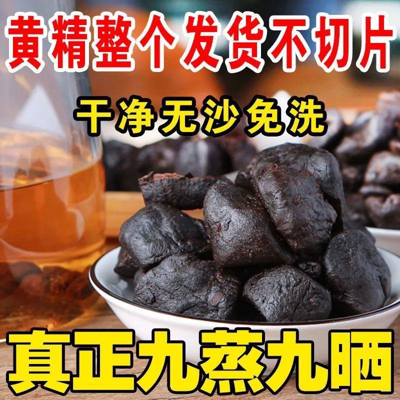 九华山野生黄精九蒸九晒质子肉糯头中药材熟养生滋补泡茶即食