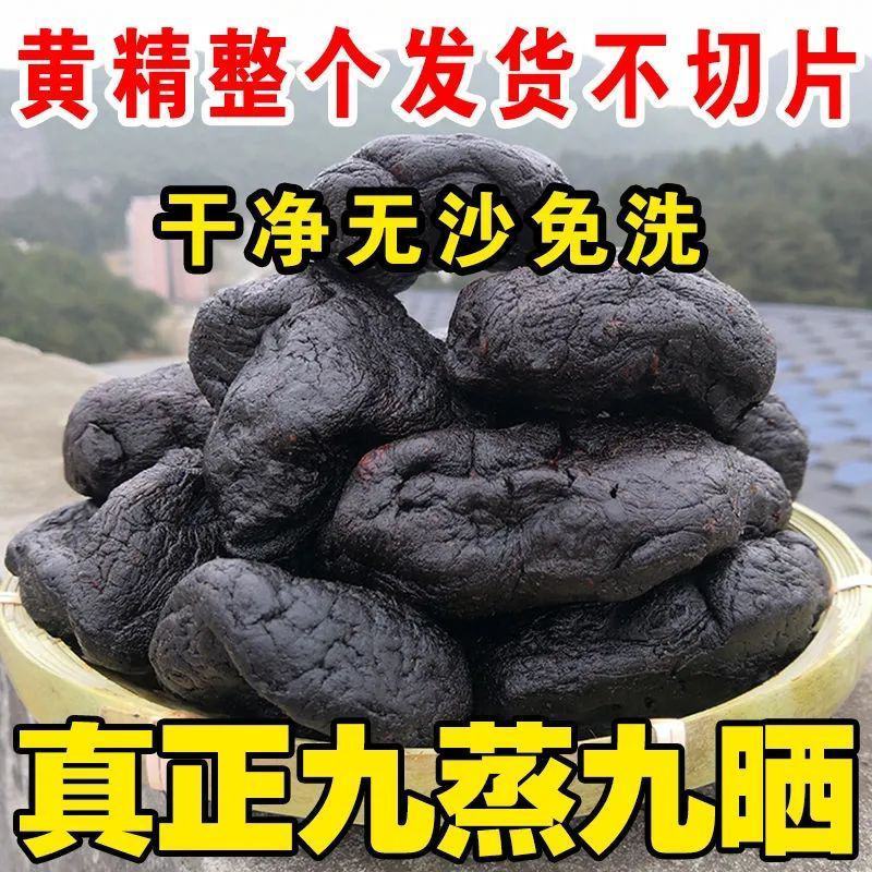 九华山野生黄精九蒸九晒质子肉糯头中药材熟养生滋补泡茶即食