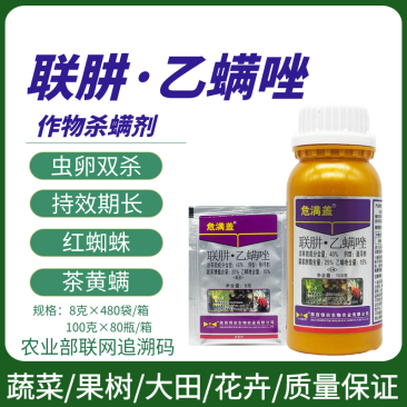 危满盖40%联肼乙螨唑蔬菜果树草莓柑橘红蜘蛛叶螨农药